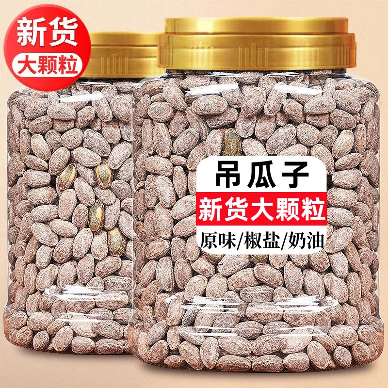 新货吊瓜子罐装奶油吊瓜子大颗粒香脆营养炒货零食原味奶油椒盐