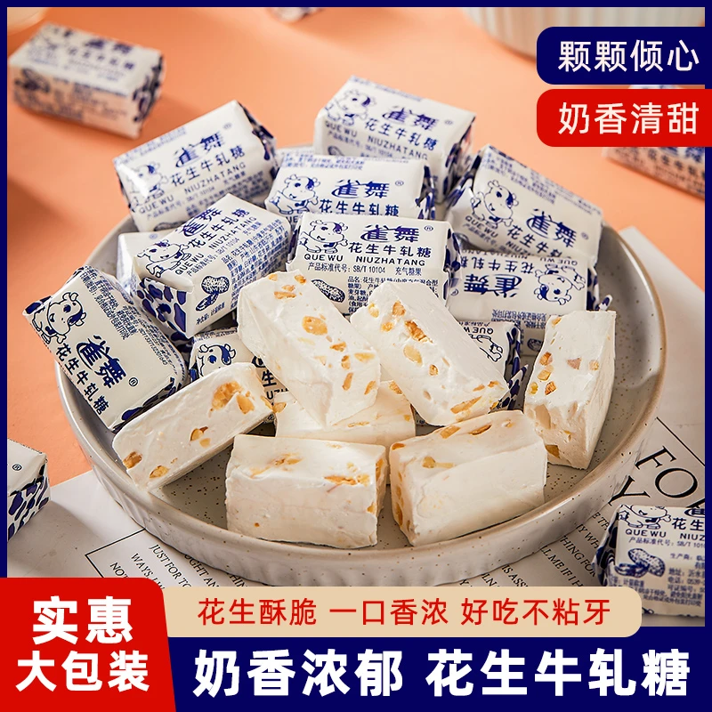 牛轧糖老式花生正宗牛奶糖儿时怀旧零食喜糖好吃的零食糖果醇香