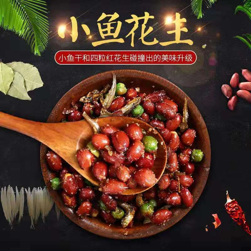 延边特产小鱼花生米凉拌豌豆小鱼干饭店用小吃零食袋酥脆下酒鲜香