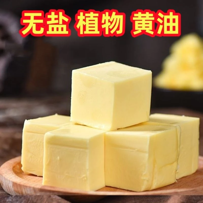 烘培专用无盐植物黄油多规格可选烘焙原料食用起酥油家用日常烘焙