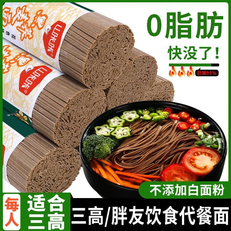 黑荞麦面条纯粗粮乔荞麦宽挂面0脂肪早餐速食代餐苦荞面批发简单