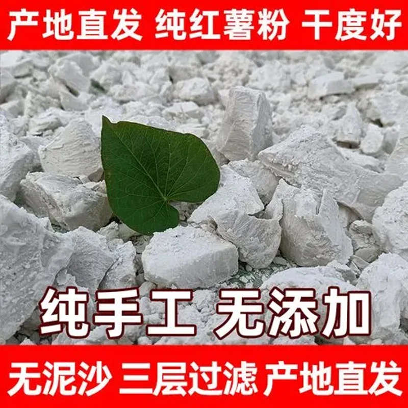纯红薯淀粉江西农家颗粒粉末无添加手工红苕粉家用粉皮焖子地瓜粉