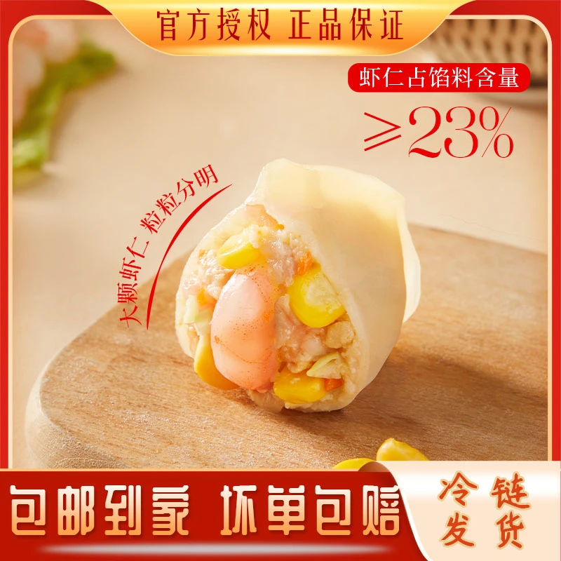 思念大虾仁水饺三鲜虾仁鲜美虾仁玉米虾仁速食早餐夜宵方便食品