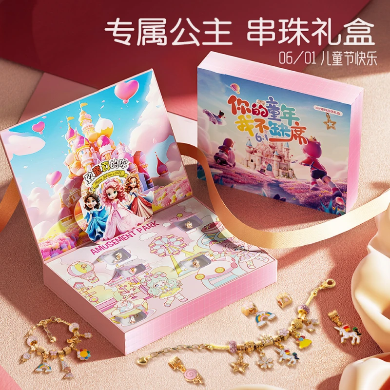 【旺盛优品】六一儿童节DIY手链礼盒手工串珠玩具惊喜戳戳乐礼物