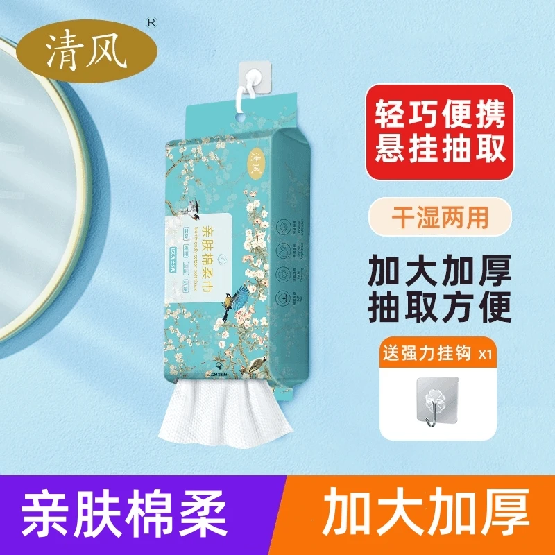 国货清风洗脸巾悬挂式一次性加厚洁面巾抽取式亲肤棉柔巾干湿两用
