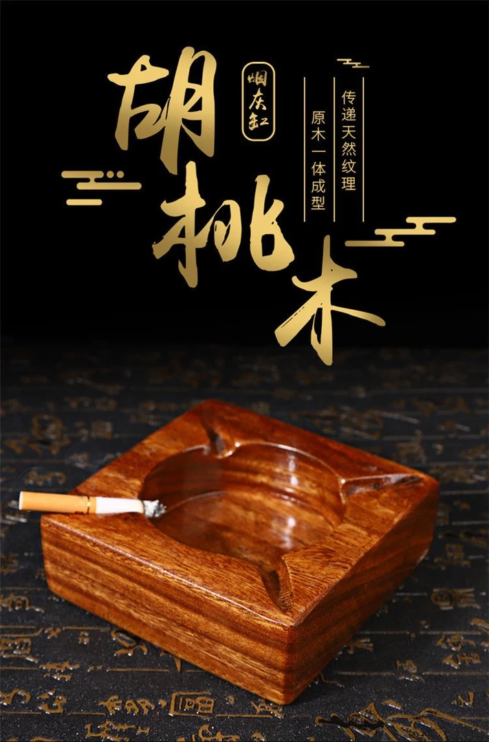 库存微瑕南美胡桃木烟灰缸10-10实木