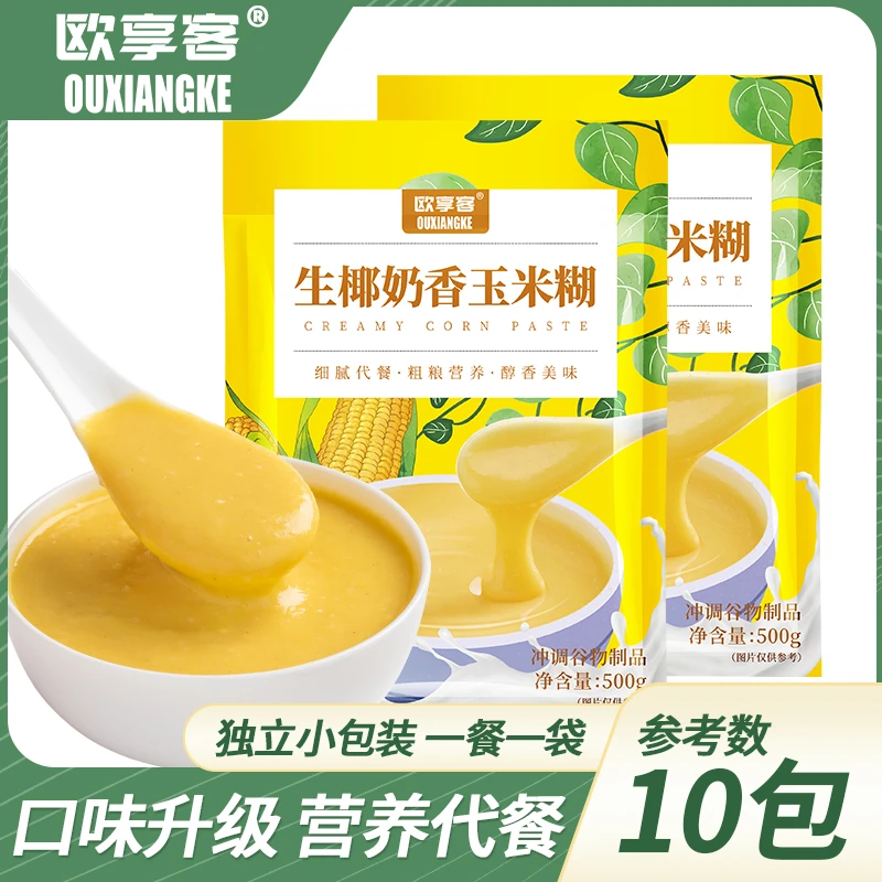 （1袋10包）生椰奶香玉米糊500g独立包冲饮即食速溶免煮饱腹早餐