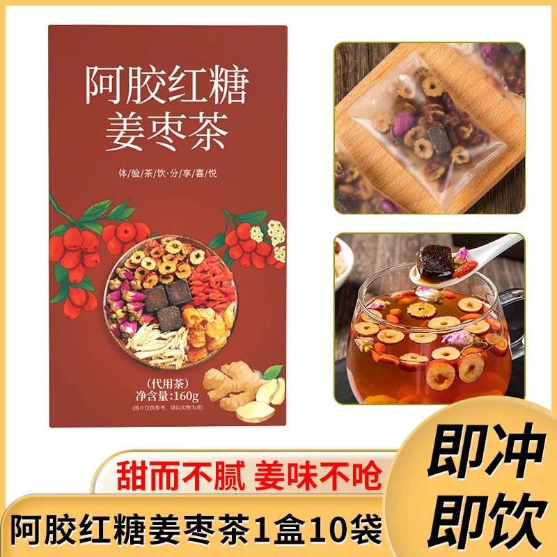 阿胶红糖姜枣茶160g/袋独立包装速溶免煮冲泡姜茶红糖水