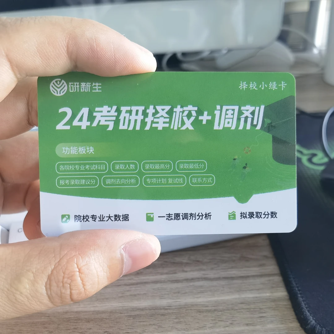 24研究生考试择校小绿卡