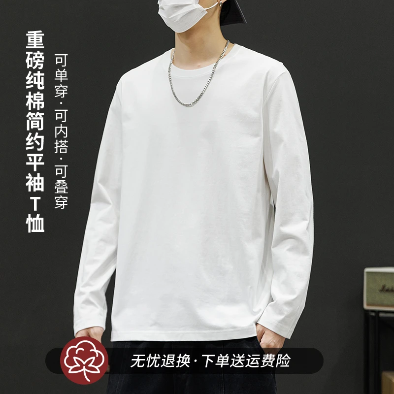 【2件装 买一送一】300G重磅100%长绒棉纯棉长袖T恤情侣圆领打底衫