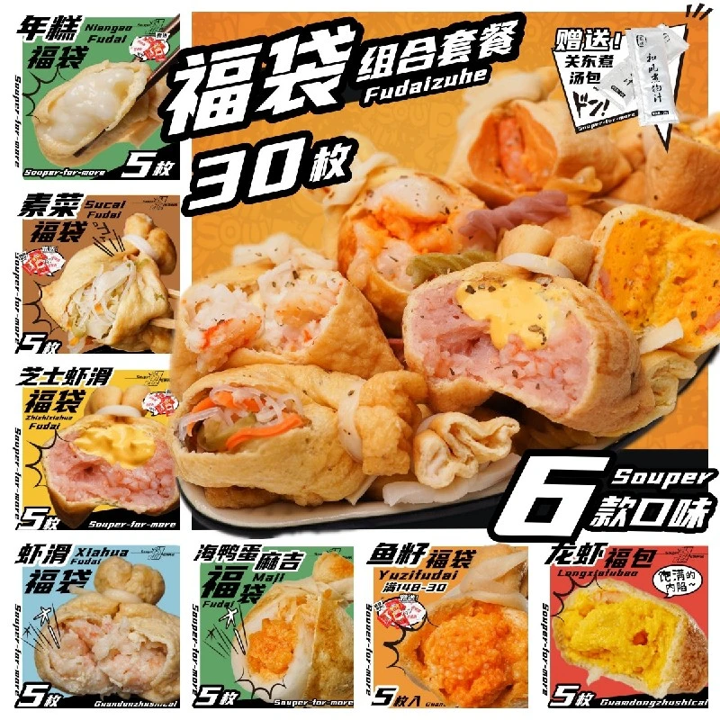 关东煮鱼籽福袋组合火锅食材年糕福袋散装冷冻半成品家庭装700g