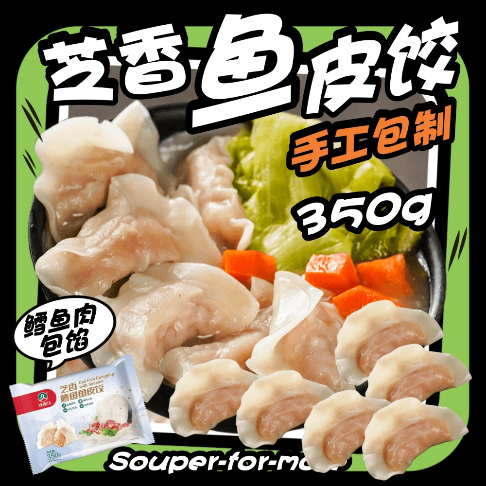 芝香鱼皮角营养速冻饺子手工鱼皮饺子家用美味火锅新鲜早餐食材