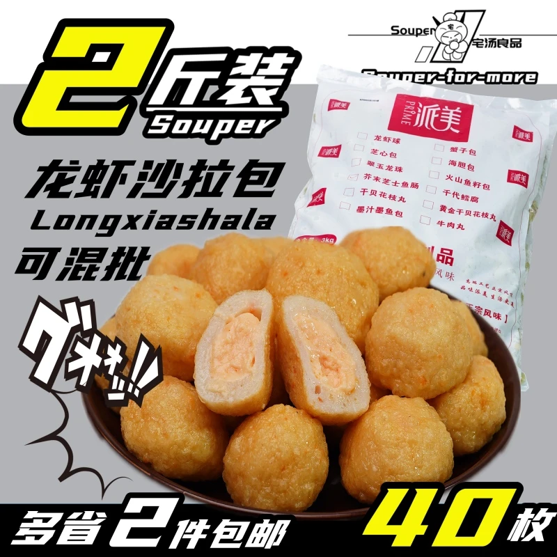 龙虾沙拉丸关东煮美味火锅鱼丸冷冻食品烧烤麻辣烫丸子批发商用