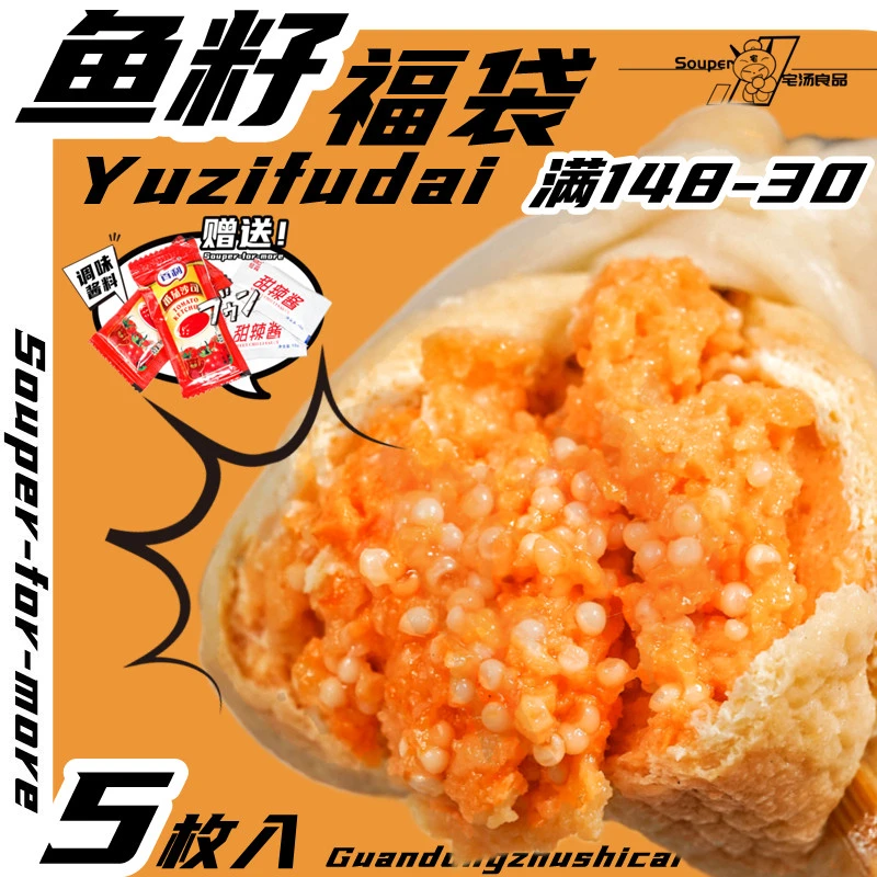 鱼籽福袋关东煮福袋711火锅鱼丸麻辣烫福包冷冻鱼丸福袋夹心福袋