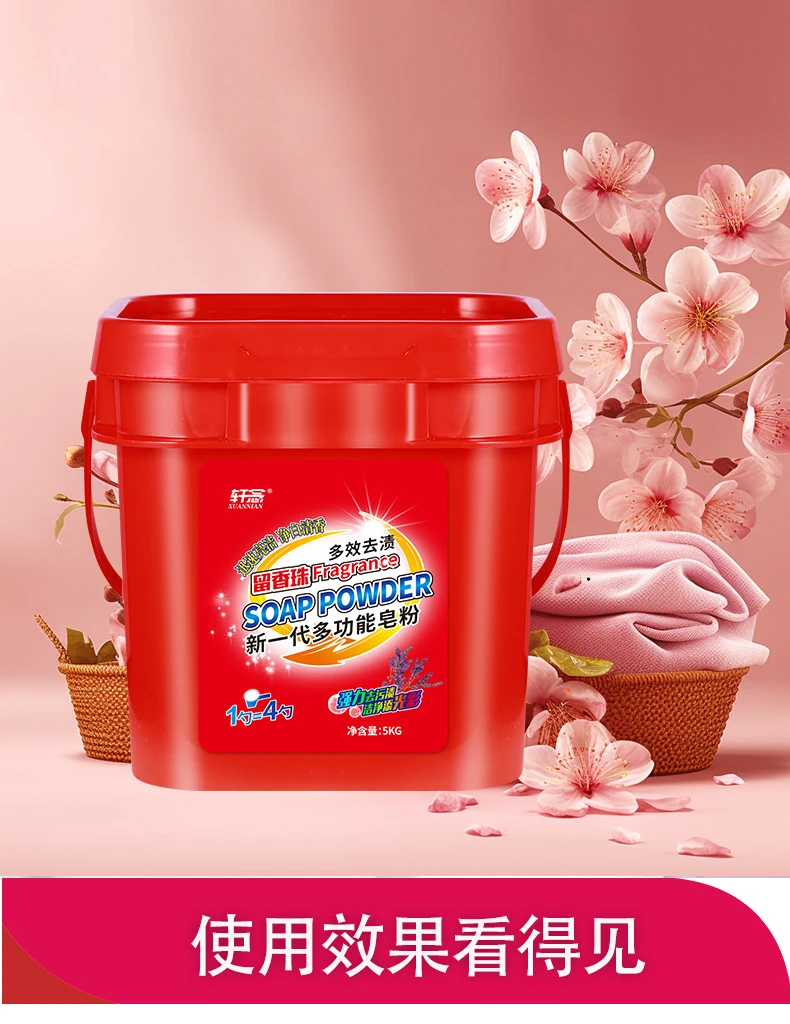 【一桶10斤大容量】轩念多效去渍新一代多功能去污清香香氛持久