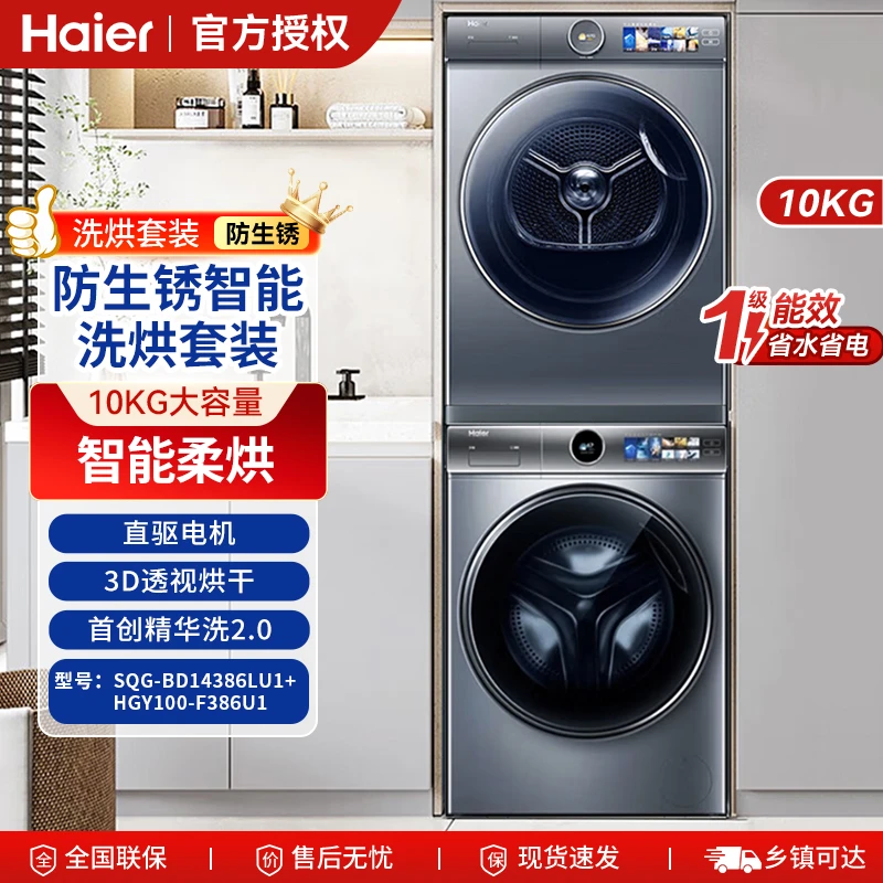 Haier/海尔海尔386W洗烘套装精华洗2.0透视烘干超薄大容量
