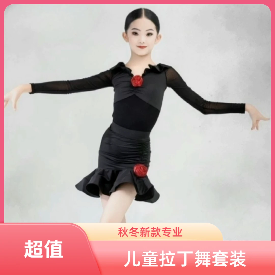 秋冬季时尚新款儿童女孩女童国标拉丁舞蹈练习服套装长袖练功服