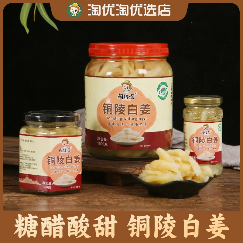 淘优淘铜陵白姜特产清脆爽口开胃菜手工制作天然无添加脆嫩果香