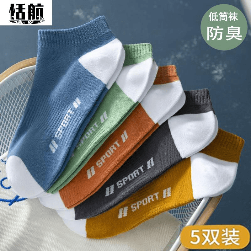 恬航 袜子男夏季薄款男士短袜低帮浅口吸汗透气不臭运动百搭ins潮船袜