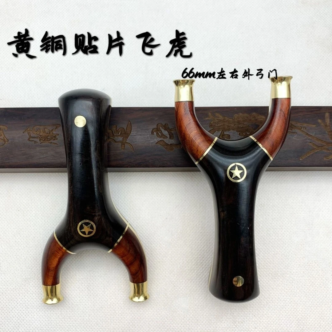 黄铜拼接实木手工贴片弹弓