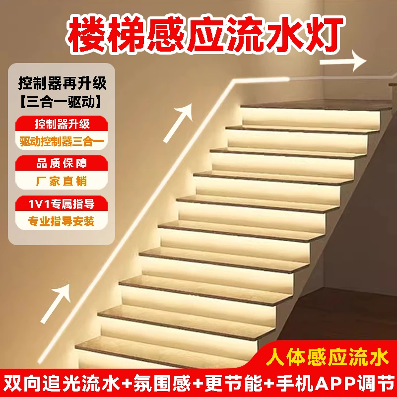 网红楼梯流水灯别墅室内踏步扶手感应灯免布线led追光智能跑马灯