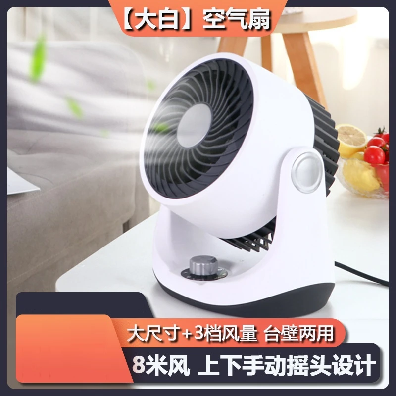 空气循环扇台壁两用220V交流电机大风力插电式摇风扇办公室空气扇