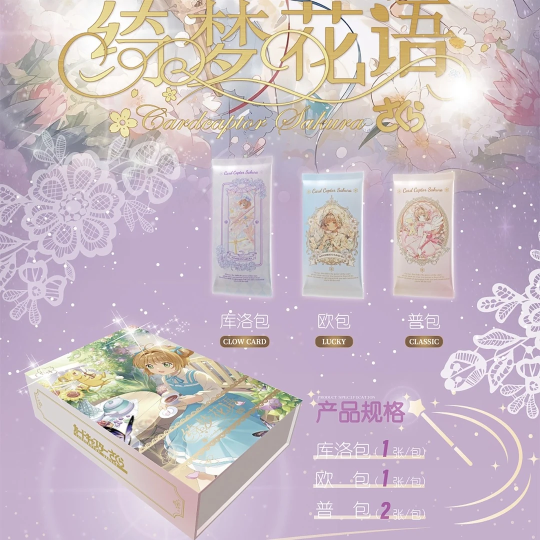 【CC】岚卡-魔卡少女樱*绮梦花语系列盲盒收藏卡牌（默认代拆）