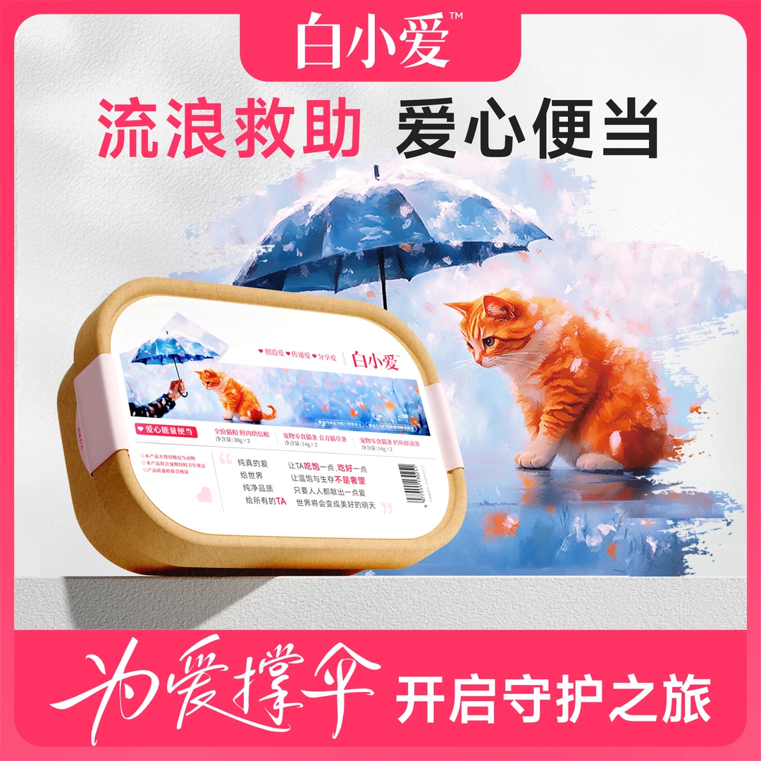 【它博达人福利】白小爱鲜肉猫粮猫条爱心便当营养丰富宠物礼包