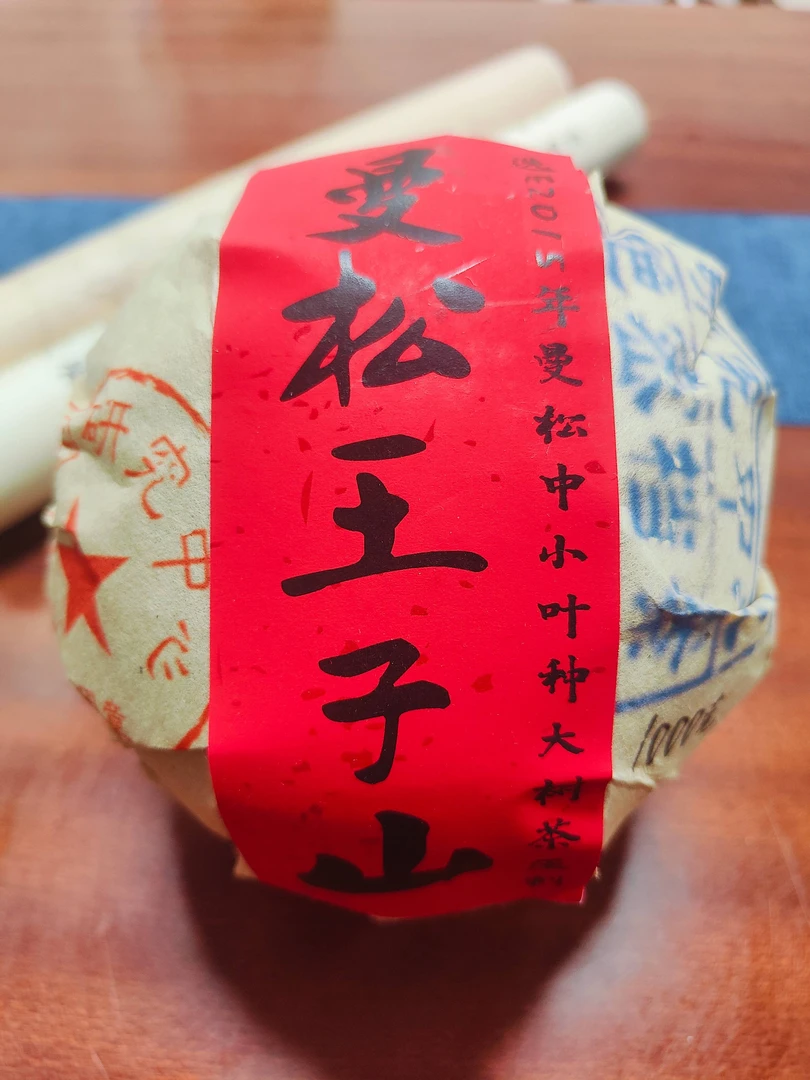 J  曼松王子山1000g 普洱生茶  拍5发6