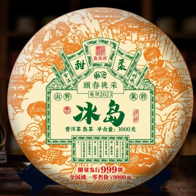 珍藏品-- 冰岛  普洱（熟茶） 3000g
