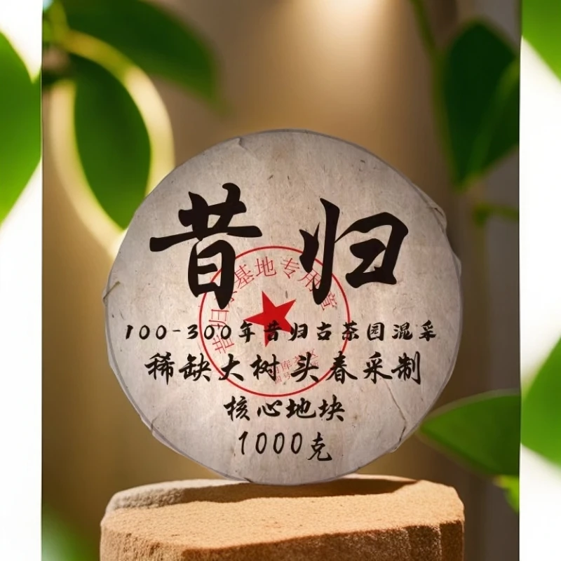 郑总- 昔归古茶园混采1000克（普洱生茶）拍五发六