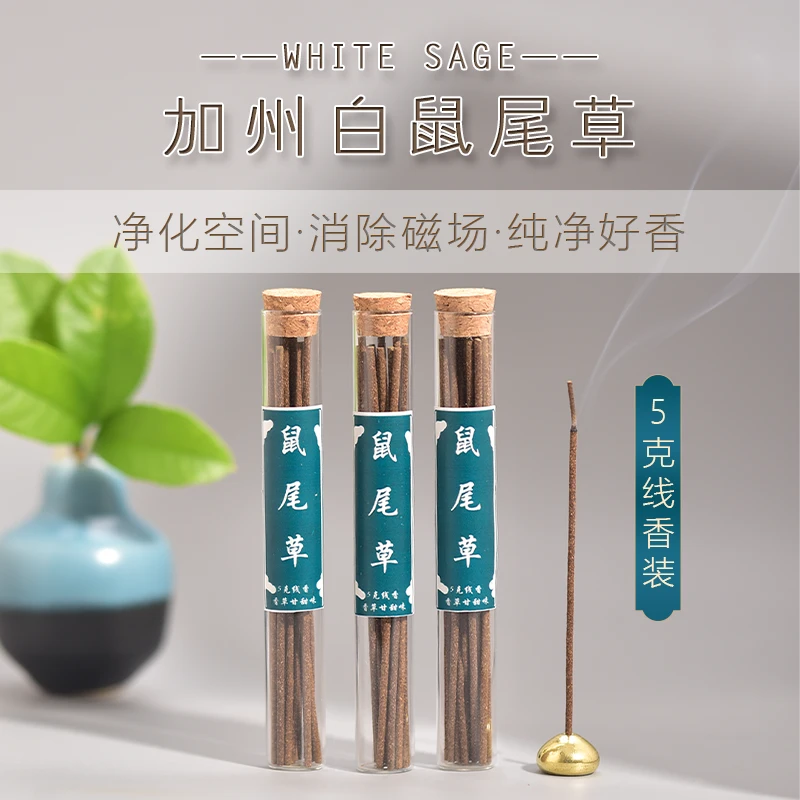 火白鼠尾草线香净化空间充能消磁负能量睡眠熏香家用室内香薰持久