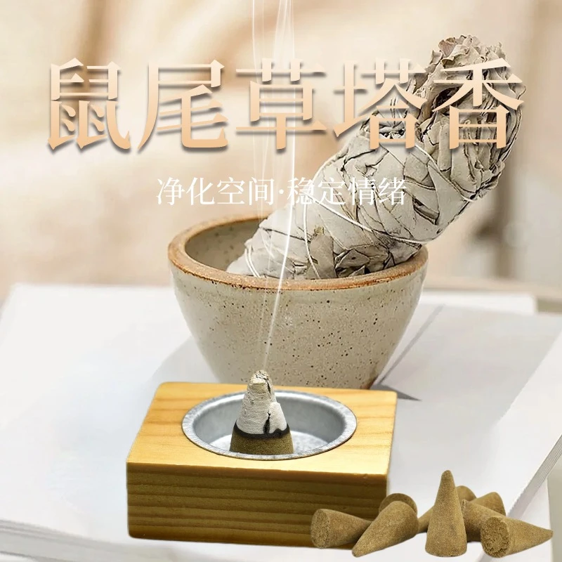 鼠尾草塔香天然家用熏香净宅室内房间卧室香薰香料净化空间磁场香