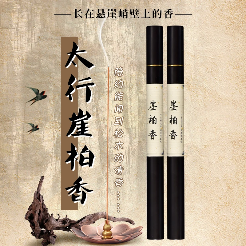 天然崖柏线香10克手工奶香淡雅好用甄选优选原材制作香气香味