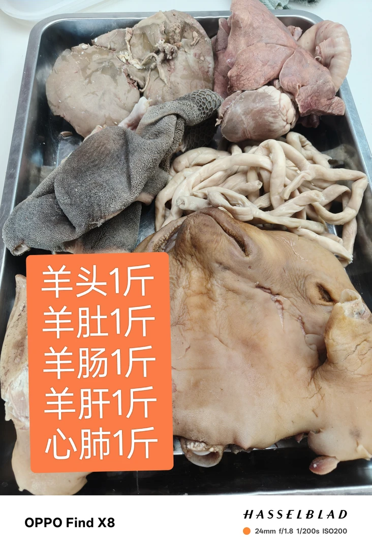 （全套羊杂5斤）羊头羊肠羊肚心肝肺各一斤