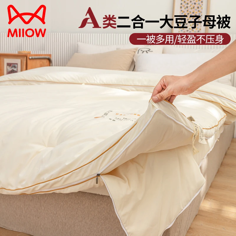 大豆纤维被子子母被二合一秋冬被芯加厚保暖冬被四季通用床上用品
