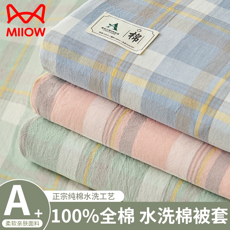 简约格子水洗棉被套单件纯棉全棉被罩150x180x200x230宿舍床单人