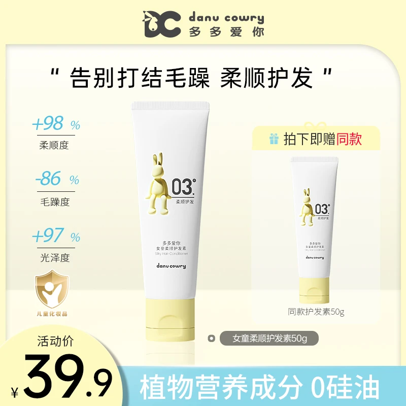 【柔顺护发素】女童柔顺护发素50g顺发润养柔亮抚平毛躁儿童护发素