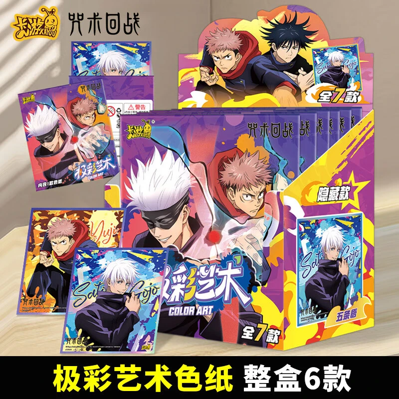 卡游【拆盒】【放逐】咒术回战极彩艺术色纸系列动漫周边
