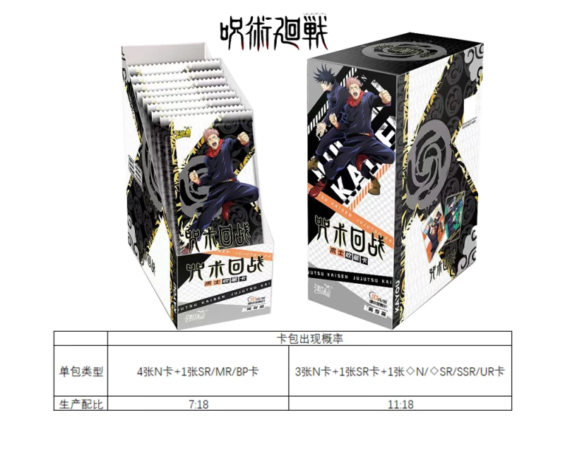 卡游【天黑请闭眼】咒术回战术士收藏卡高专篇卡牌动漫周边