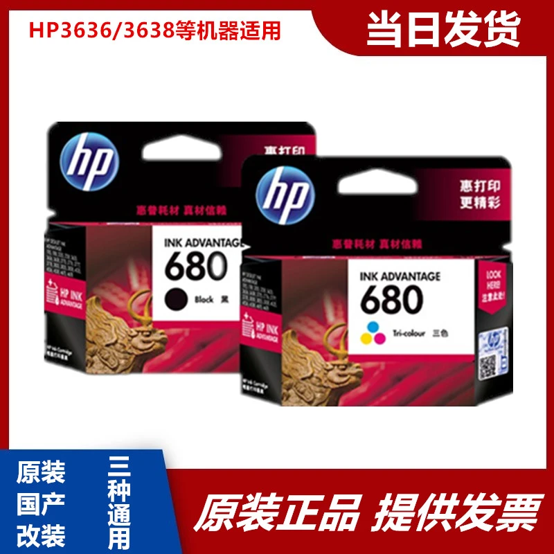原装惠普hp680墨盒适用3636 3638 2676 2678 3838 5088打印机