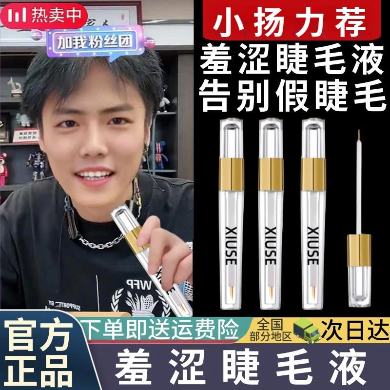 【小羊力荐】睫毛营养液自然睫毛靓丽卷翘乌黑柔韧滋养呵护睫毛膏