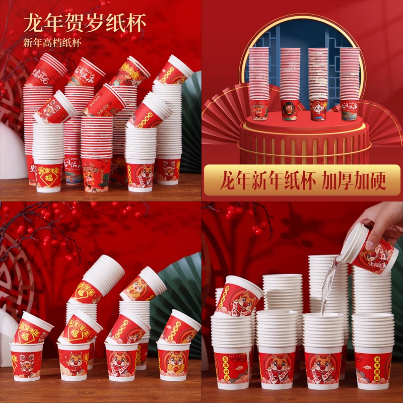 【100个龙年纸杯子9.9米】龙年一次性纸杯子水杯家用国潮新年纸杯