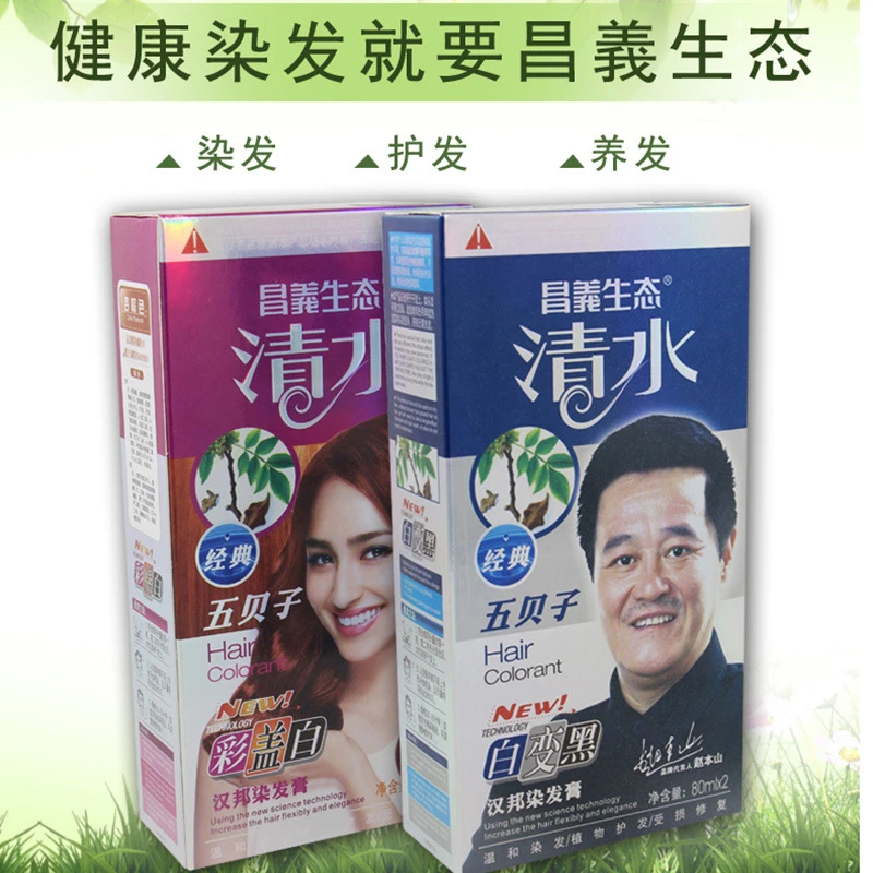 昌义生态头发染发剂家用五贝子黑油成人植物汉邦染发膏在家自己染