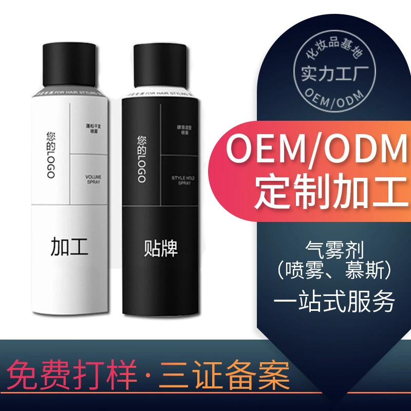 发胶定型喷雾 男士无味啫喱水塑型不起白干胶保湿发油发胶喷雾女