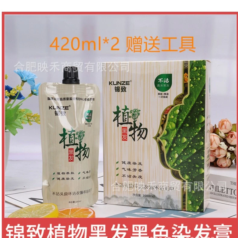 锦致植物染发剂黑发不粘头皮黑色焗油染发膏清水染发剂 养发顺滑