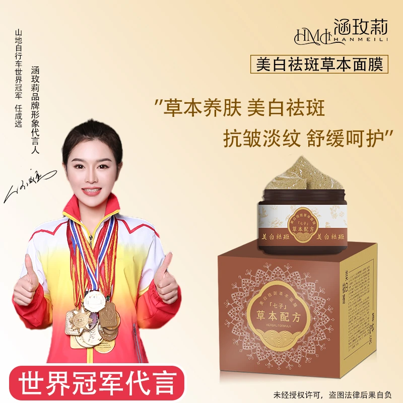 国妆特证草本美白祛斑调肤面膜紧致淡斑黄褐斑晒斑雀斑老年斑祛黄