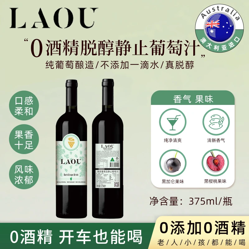 莱欧 脱醇静止葡萄汁澳大利亚原瓶进口干型静态商务葡萄酒0添加