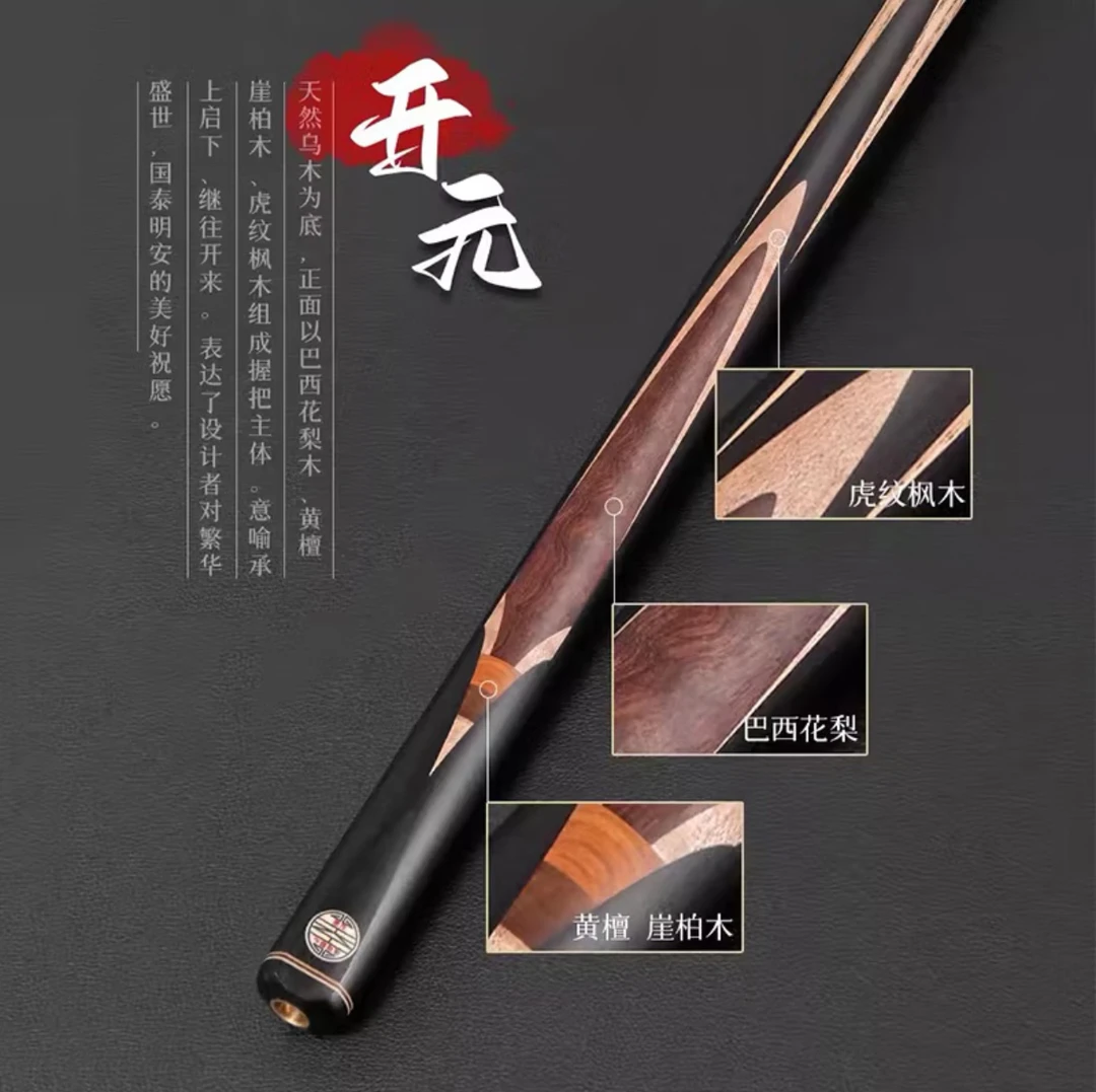 天工开元台球杆中式九球台球杆斯诺克台球杆