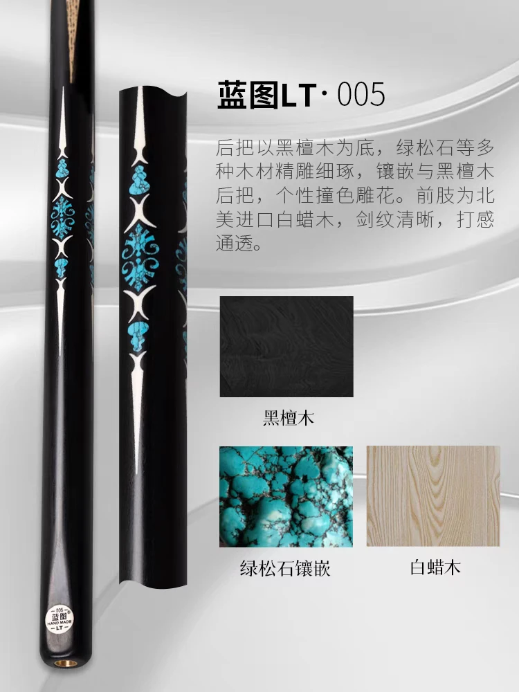 蓝图05台球杆中式九球台球杆斯诺克台球杆